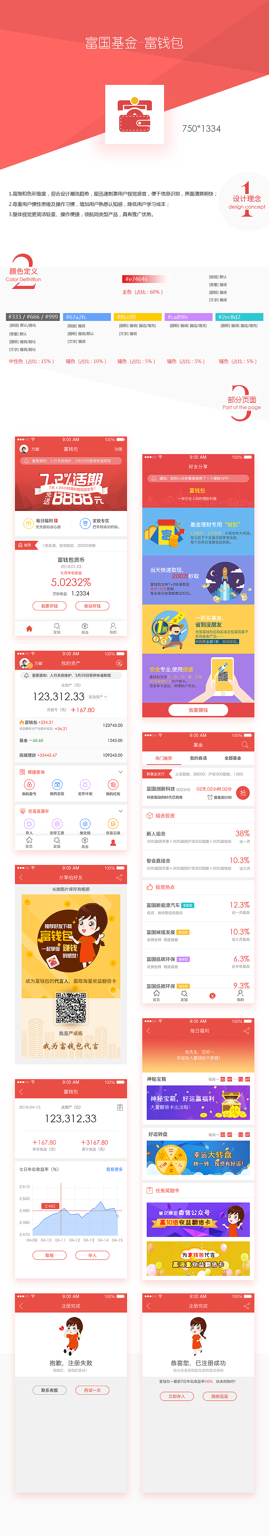 富钱包app（图ZODc3MDI4MDQ=） - APP界面 - 站酷设计师Sherry_UE原创素材 - 站酷ZCOOL