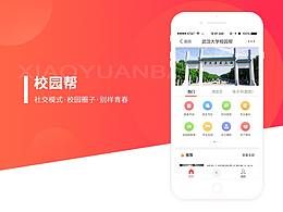 校园帮项目设计