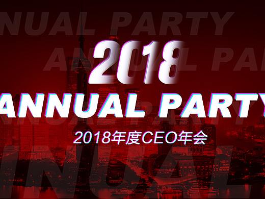 年会主视觉