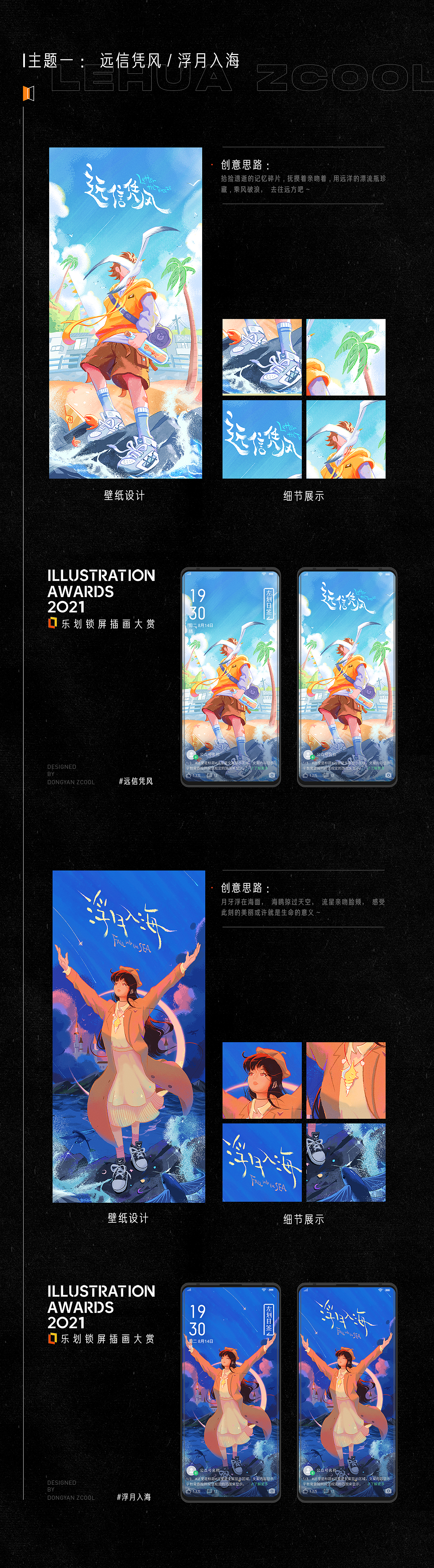 乐划锁屏 / 远信凭风（图ZMjY1ODA5NTEy） - 海报 - 站酷设计师冬言原创素材 - 站酷ZCOOL