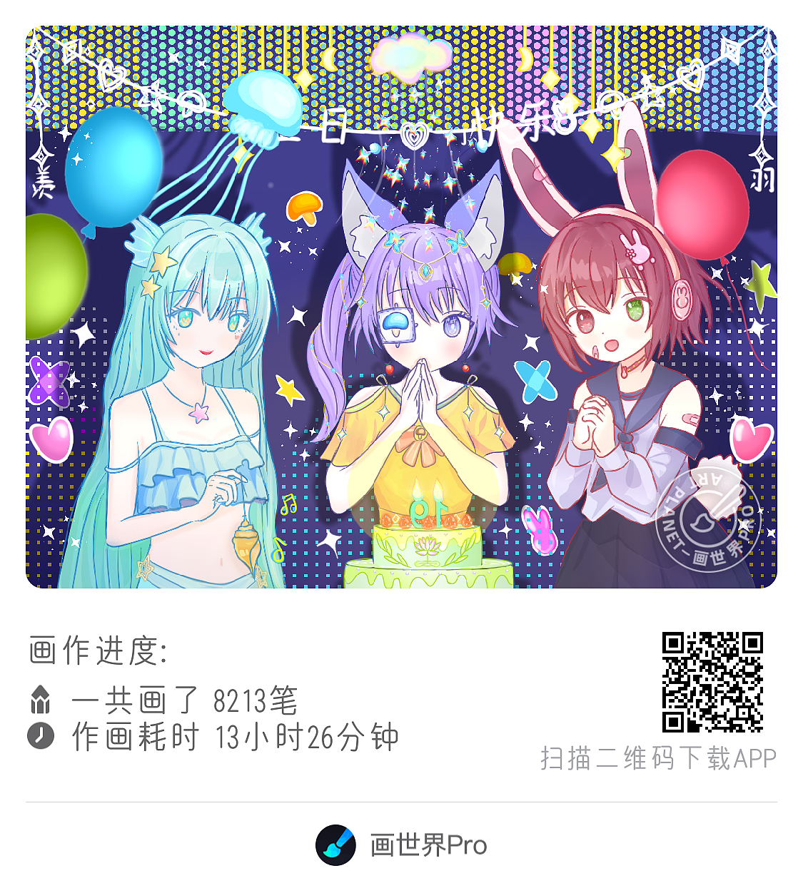 生日贺图!✧٩(ˊωˋ*)و✧