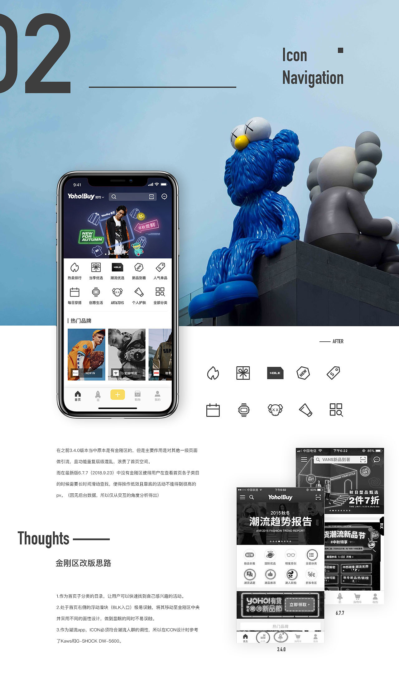 /UI设计/Yoho!Buy有货Redesign