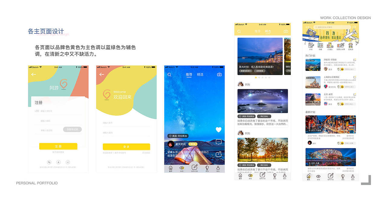 同游APP界面设计以及动效展示（图ZMTkyOTk0NjY4） - APP界面 - 站酷设计师满天都是小怡子原创素材 - 站酷ZCOOL