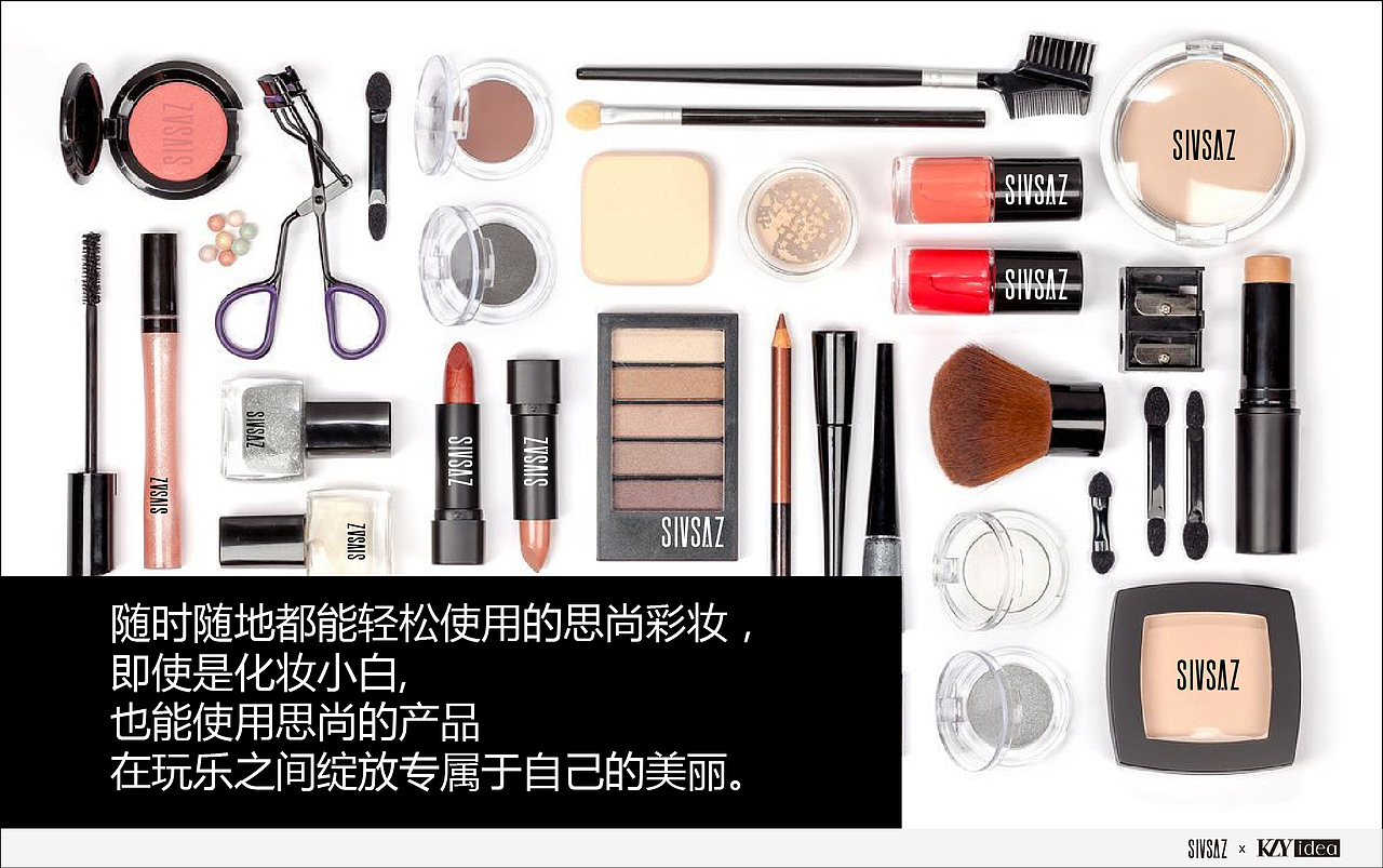 快时尚国潮互联网美妆品牌-思尚(品牌故事)