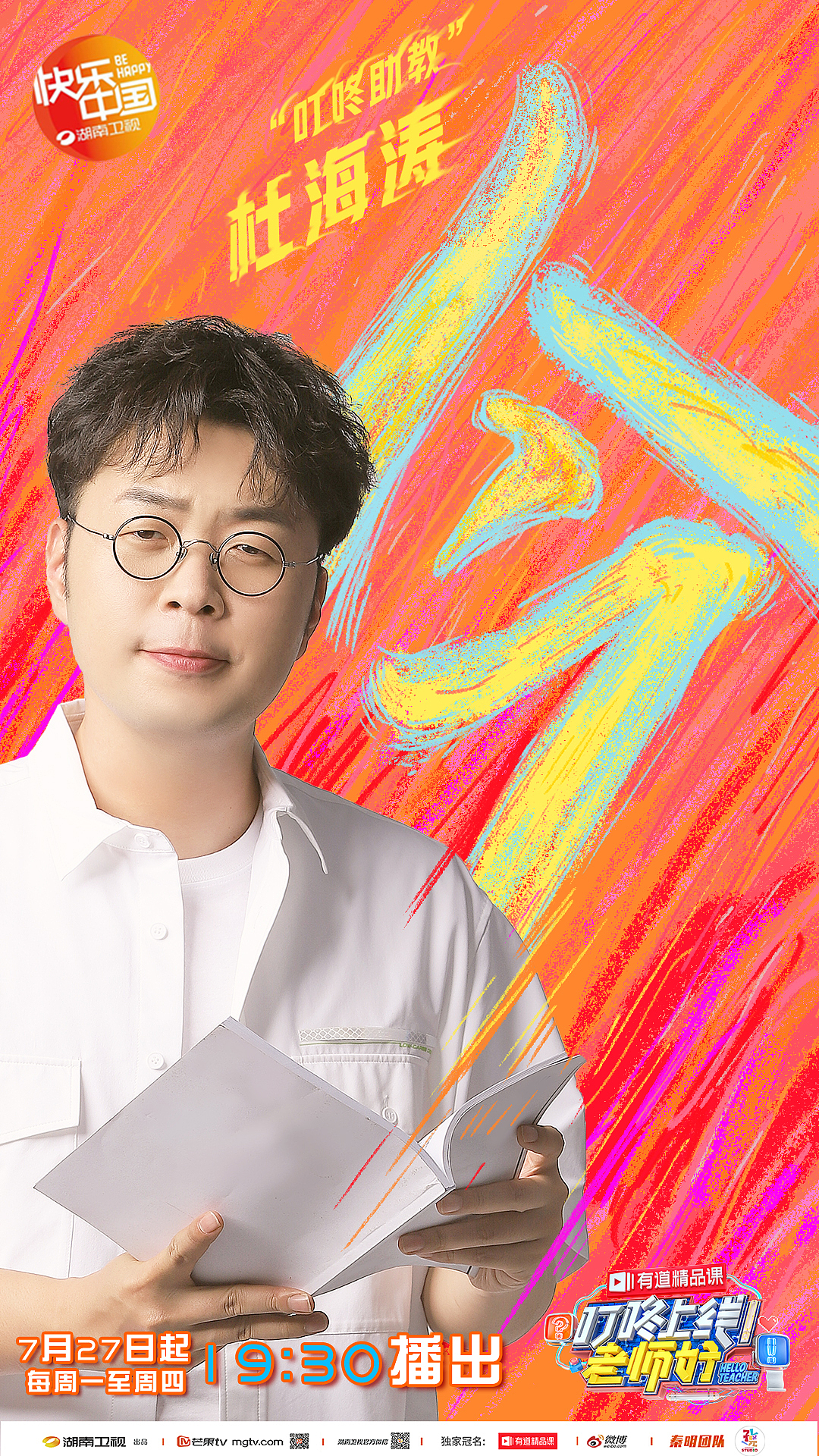 叮咚上线，综艺（图ZMjE4NDQzNzA4） - 海报 - 站酷设计师屎蒂夫原创素材 - 站酷ZCOOL