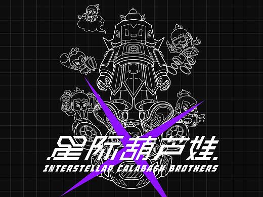#国漫万创｜星际葫芦娃🗯 
