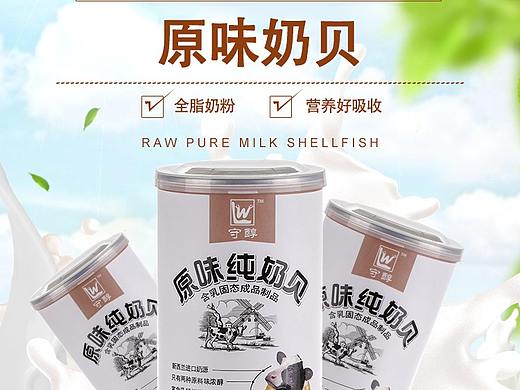 奶贝主图+详情页