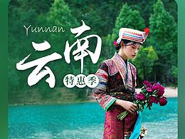 旅游海报长图