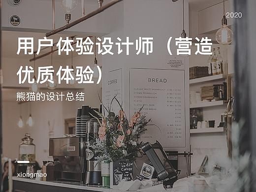 用户体验设计师（营造优质体验）