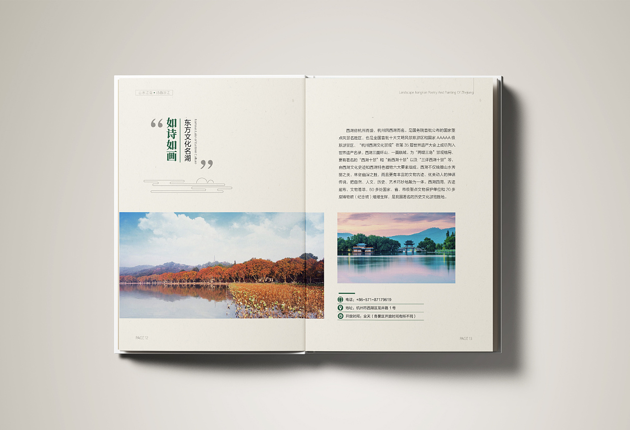 浙江旅游画册