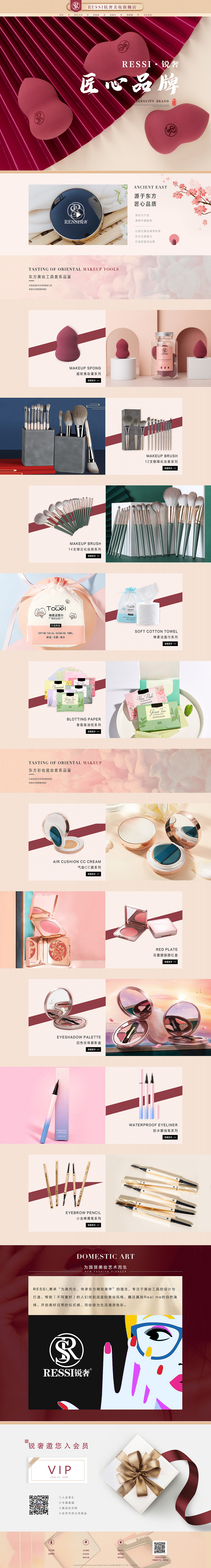 锐奢美妆（图ZMjcyMzM4NDA0） - 电商 - 站酷设计师米沙爱错原创素材 - 站酷ZCOOL