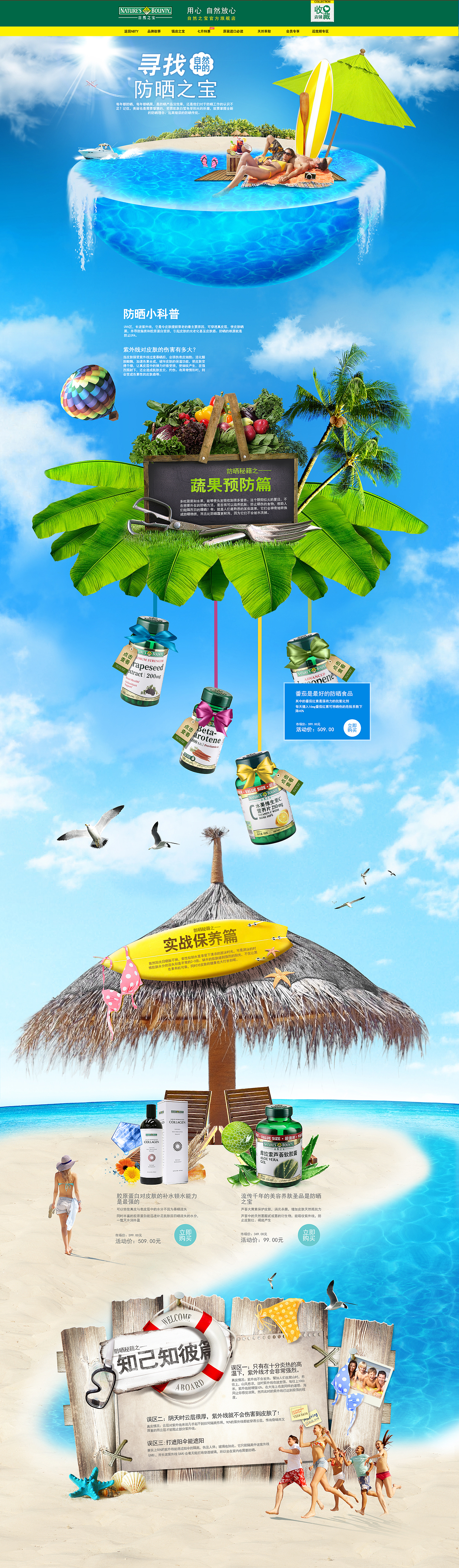 防嗮专题页（图ZMTY2MTQxODg=） - 运营设计 - 站酷设计师老美工的自我修养原创素材 - 站酷ZCOOL