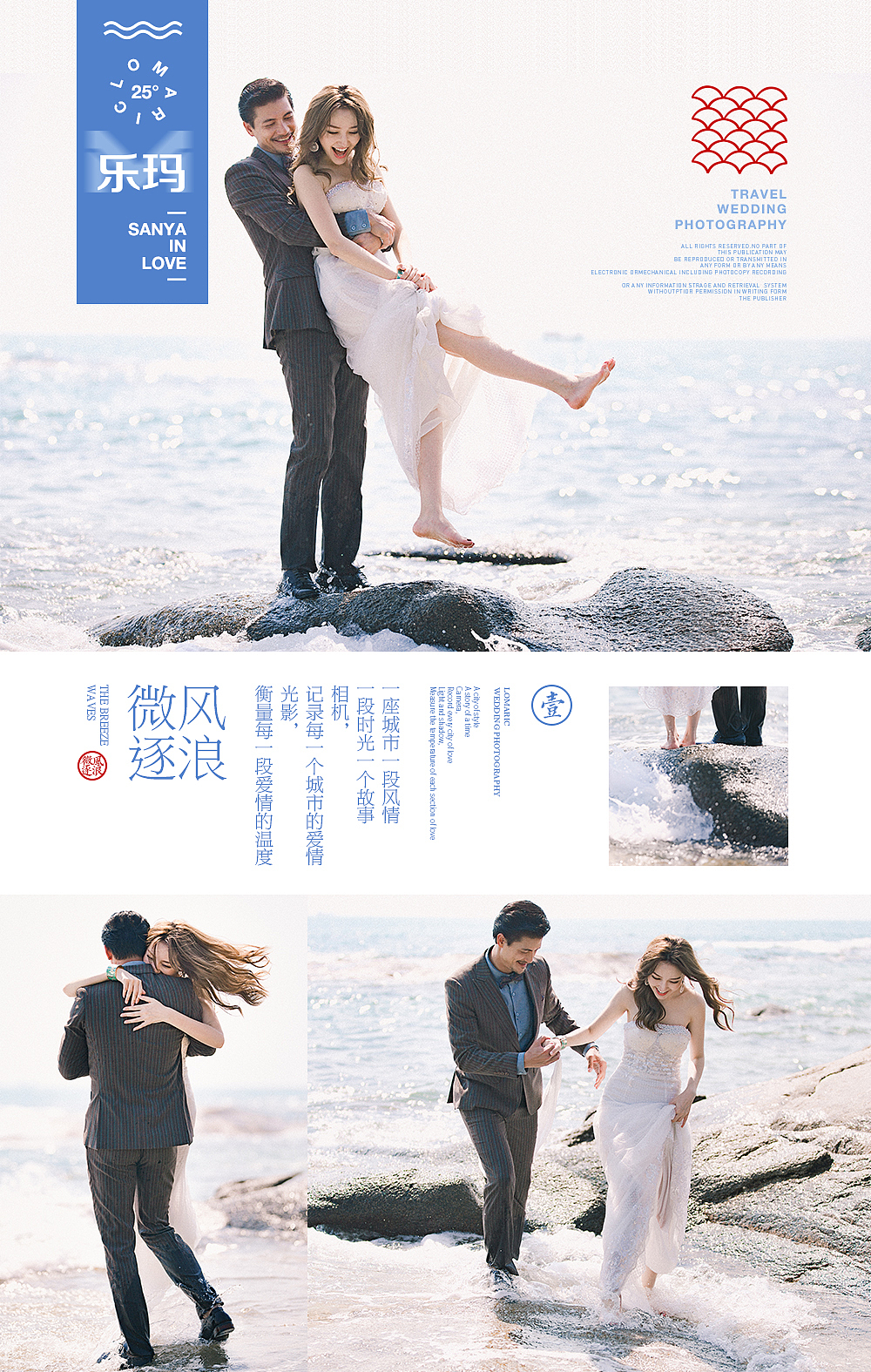 乐玛摄影 三亚旅拍阳光暖冬计划 移动端