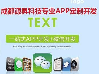 成都APP开发|APP开发注意事项|成都APP哪家好