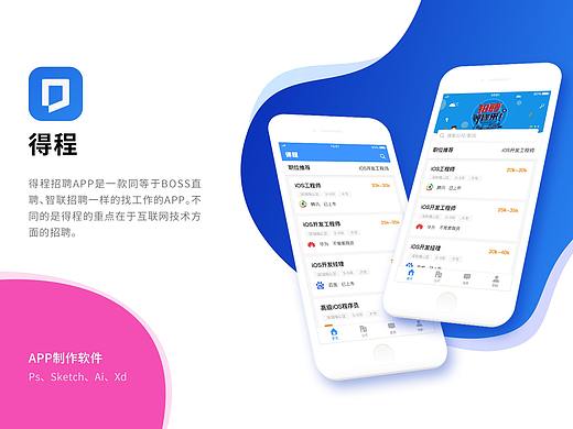 得程招聘APP（个人主页-ZNDg2NzYxMjQ=） - APP界面 - 站酷设计师Di调旳奢華原创素材 - 站酷ZCOOL