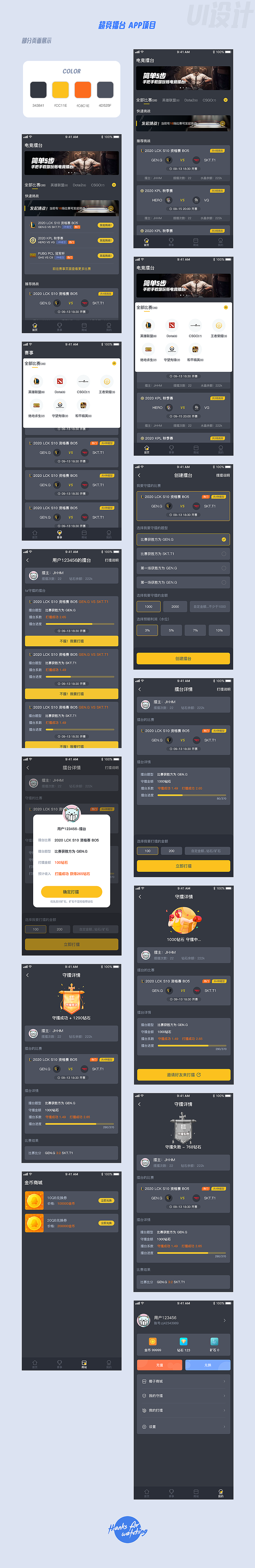 超竞擂台 APP项目