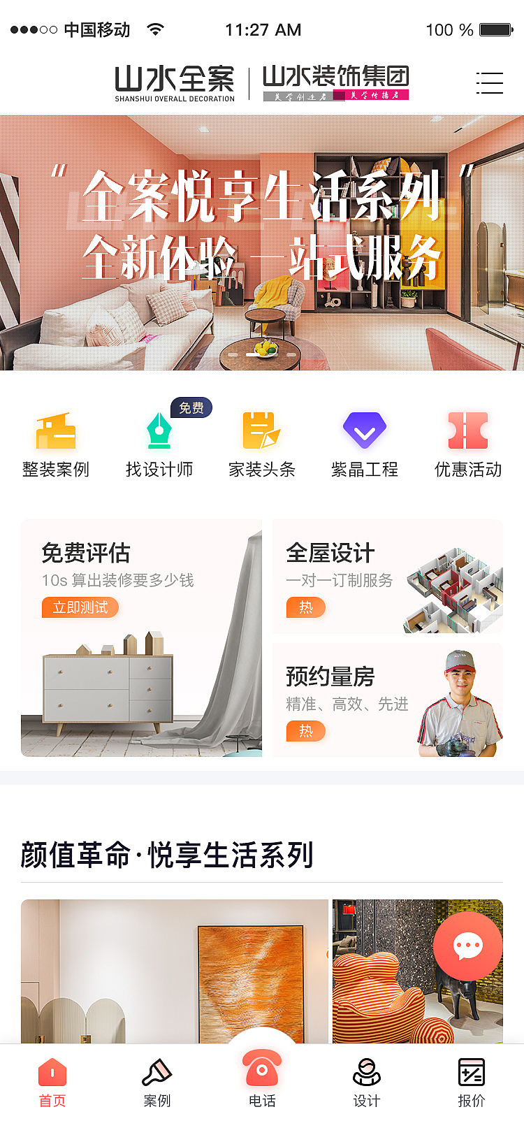 山水全案·早晨装饰h5 室内装饰网站（图ZMjQ4NjM4MDIw） - APP界面 - 站酷设计师只懂低糖_fn原创素材 - 站酷ZCOOL