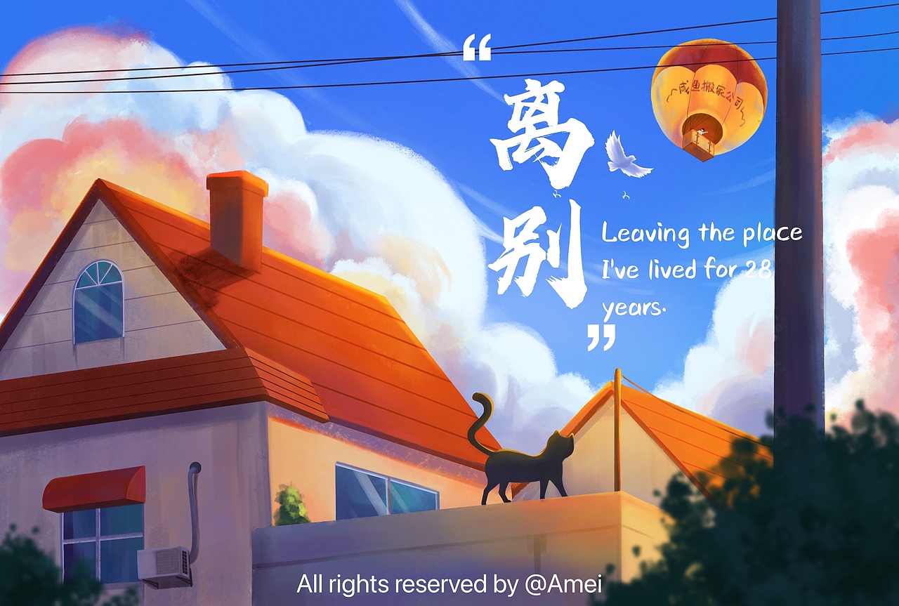 告别（图ZMjYxMTU1NTg4） - 创作习作 - 站酷设计师梅果酱原创素材 - 站酷ZCOOL