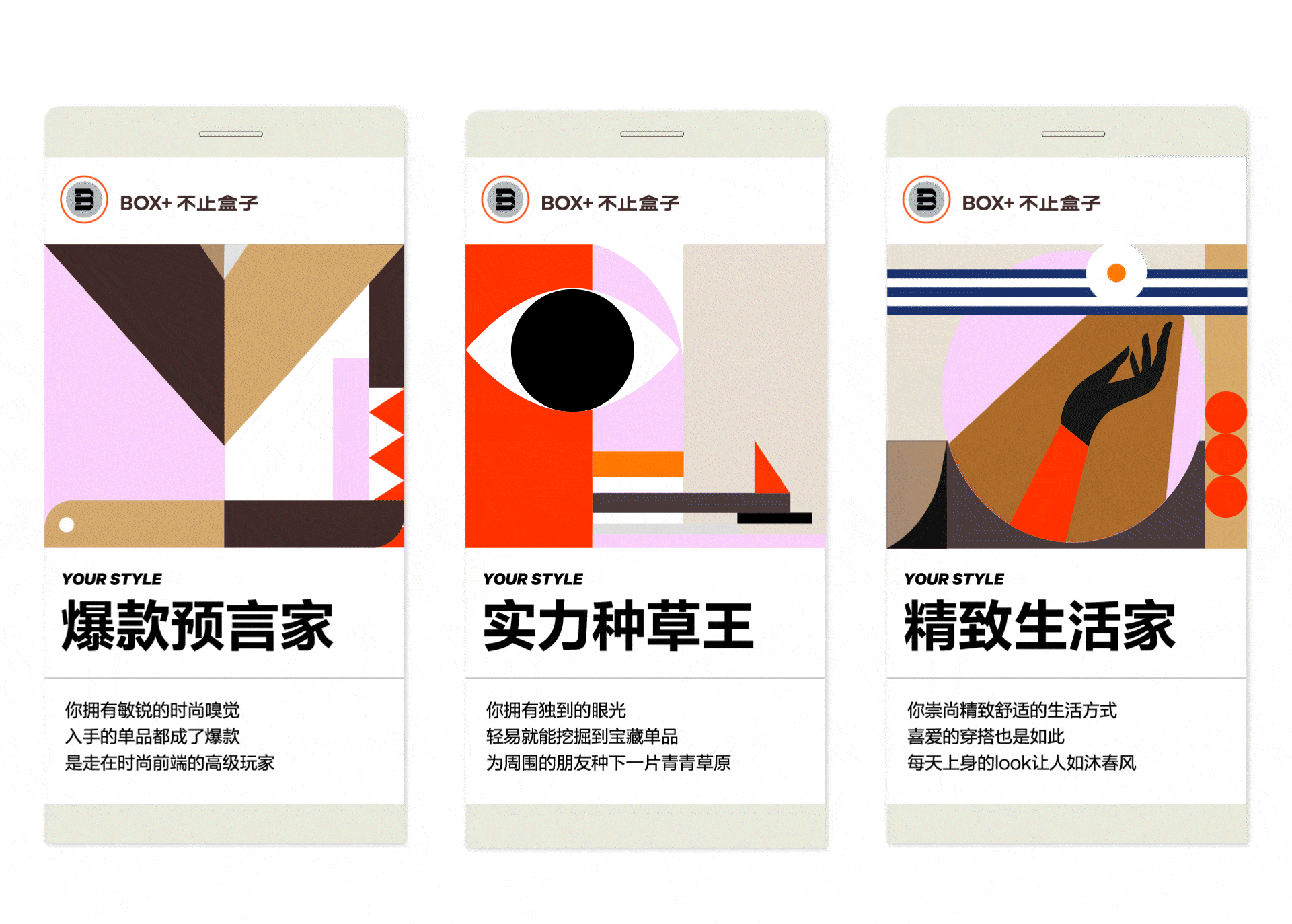 BOX+不止盒子 | 2021新年账单（图ZMjg5NDY2MjIw） - 运营设计 - 站酷设计师J11C原创素材 - 站酷ZCOOL