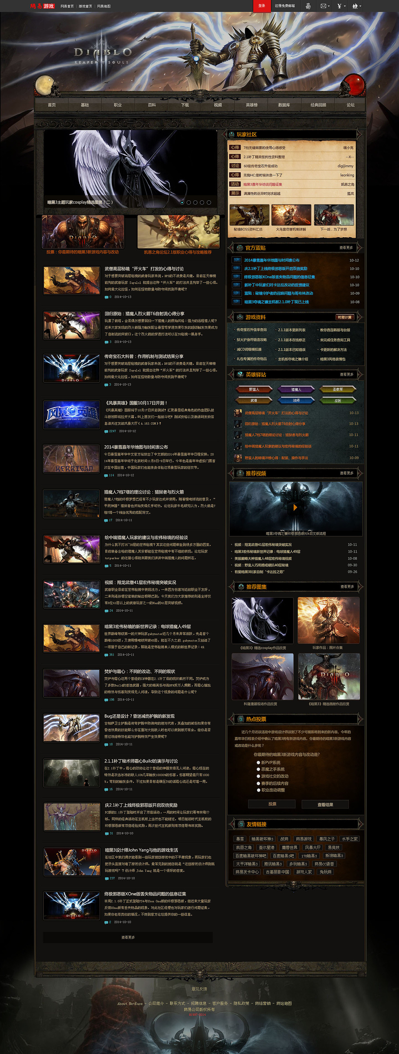 仿造的暗黑破坏神三的一个官网。