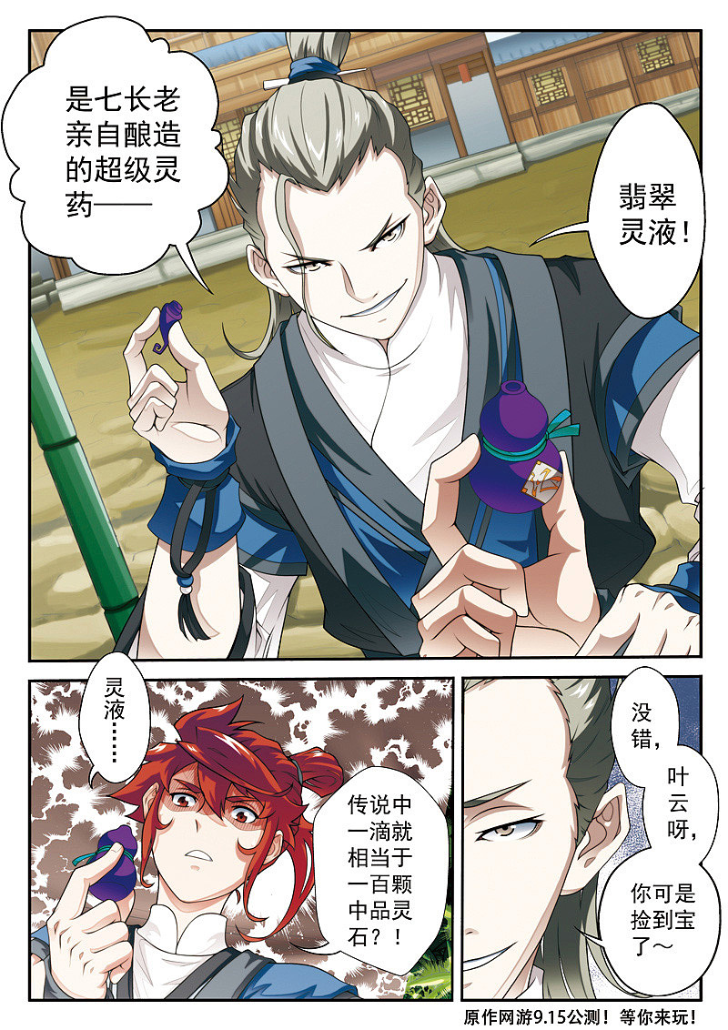 仙侠世界 第二十五话