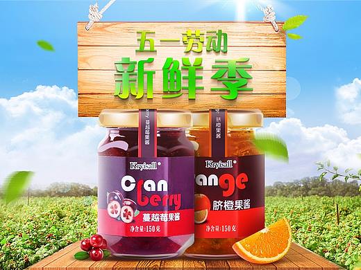 果酱海报