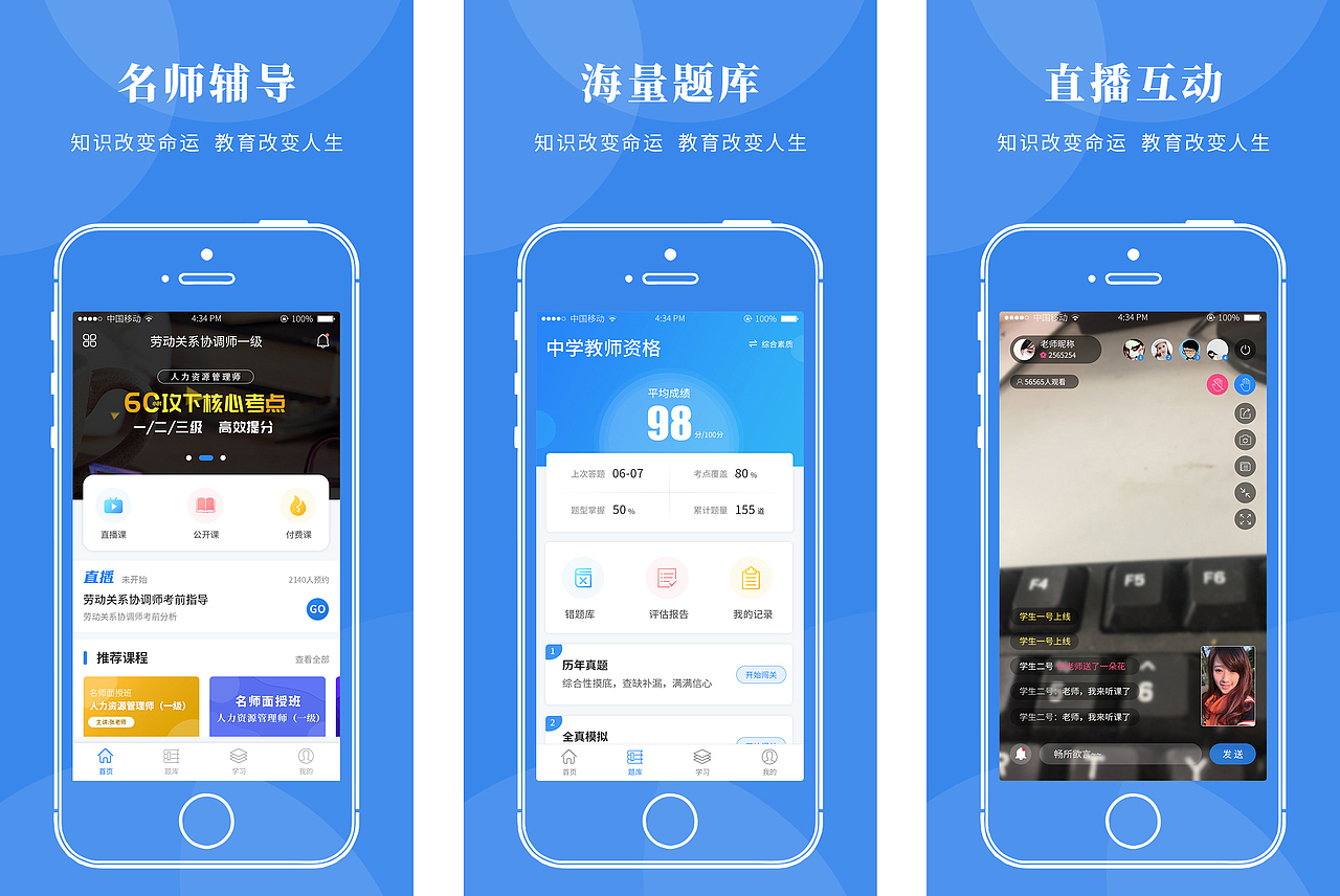 app教育直播项目