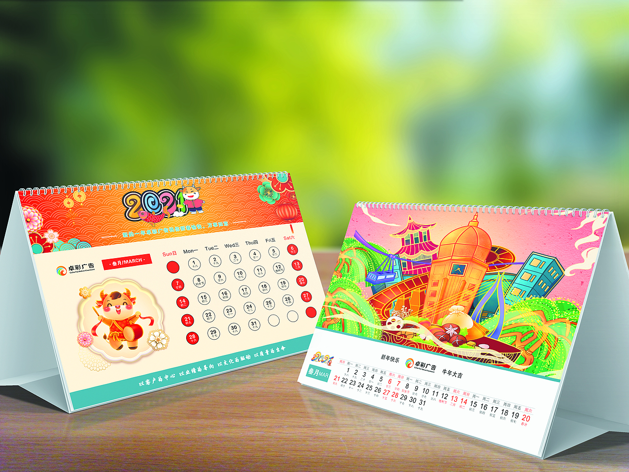 卓彩广告2021年台历