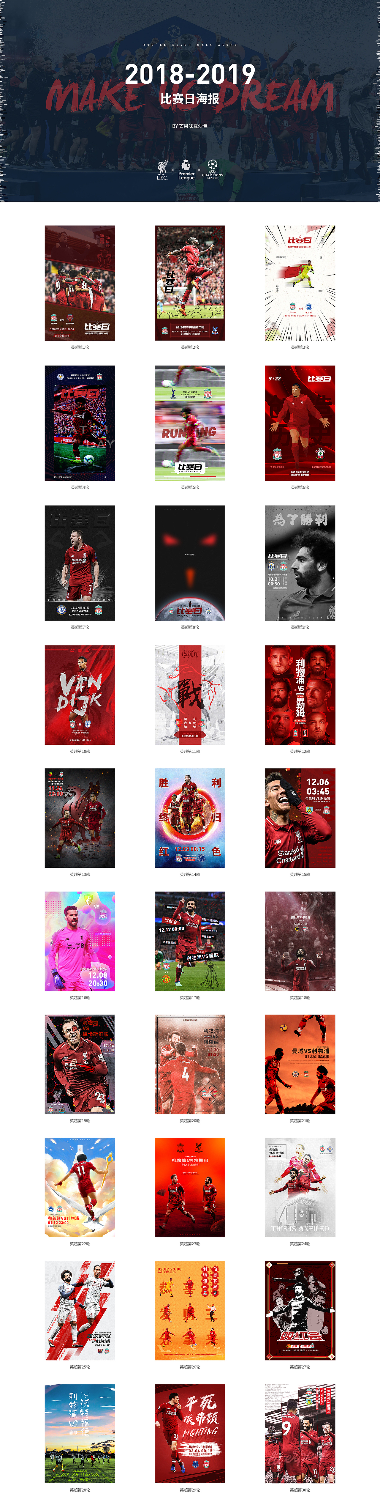 利物浦x比赛日海报（1819赛季）（图ZMTYyMzU5MTMy） - 海报 - 站酷设计师芒果味豆沙包原创素材 - 站酷ZCOOL