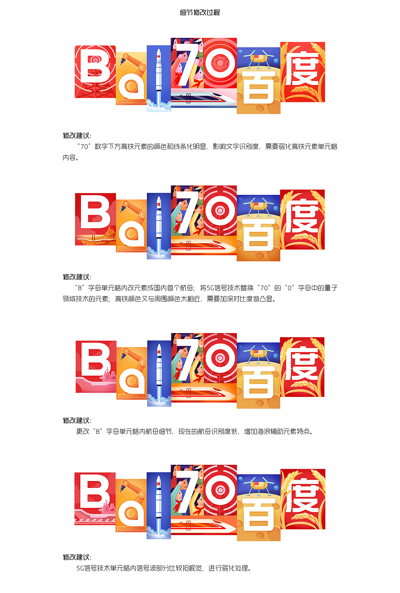国庆节【百度 Doodle 设计】2019（图ZMTc4MDAzNDky） - 运营设计 - 站酷设计师百度BMD原创素材 - 站酷ZCOOL