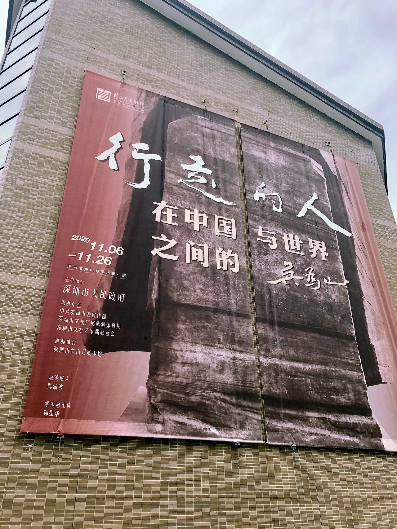 关山月美术馆-“行走的人”展览