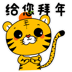 虎年春节表情包——小脑虎奔波尔爸上线!