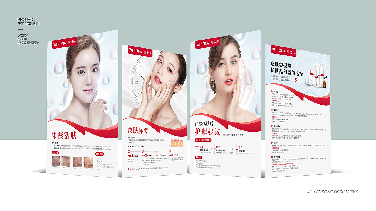 作品集2019-线下活动物料相关设计