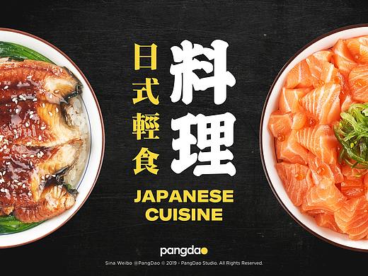 美食摄影 | 健赏家日料轻食 × PangDao Studio