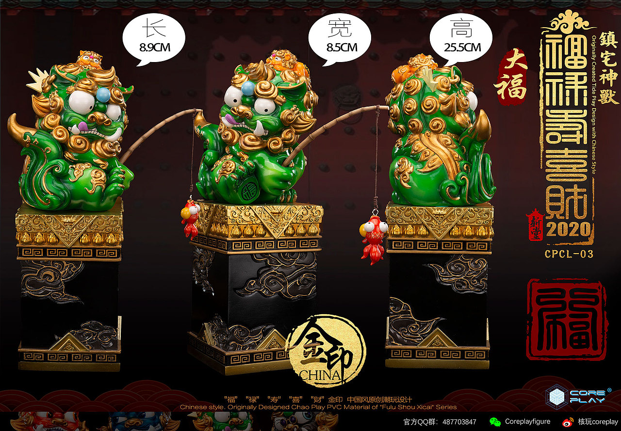 核玩coreplay，《福禄寿喜财》狮子系列，第三四款和门