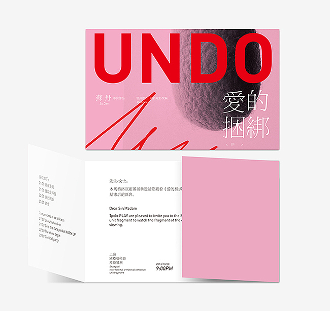 舞台剧《爱的捆绑》上海国际艺术节展演视觉