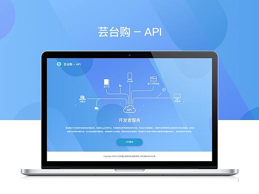 芸台购 — API