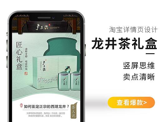 【谷晨电商】龙井茶叶礼盒包装详情页设计绿茶红茶