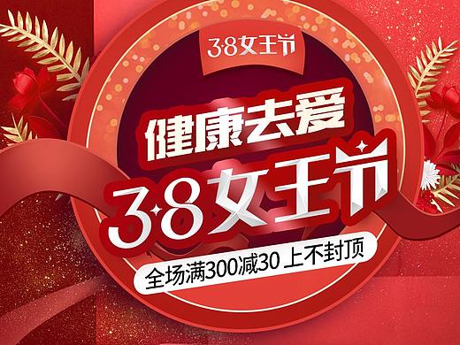 三八女王节 首页（个人主页-ZMzQ1Mjk5NTI=） - 其他平面 - 站酷设计师Choizhang原创素材 - 站酷ZCOOL