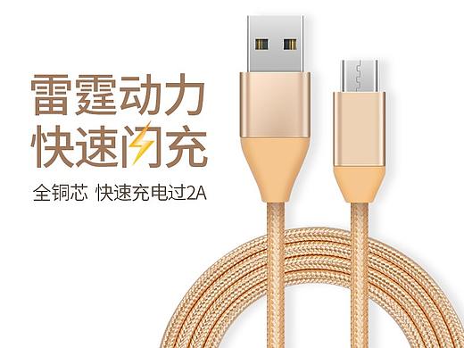 Type-C数据线 详情页