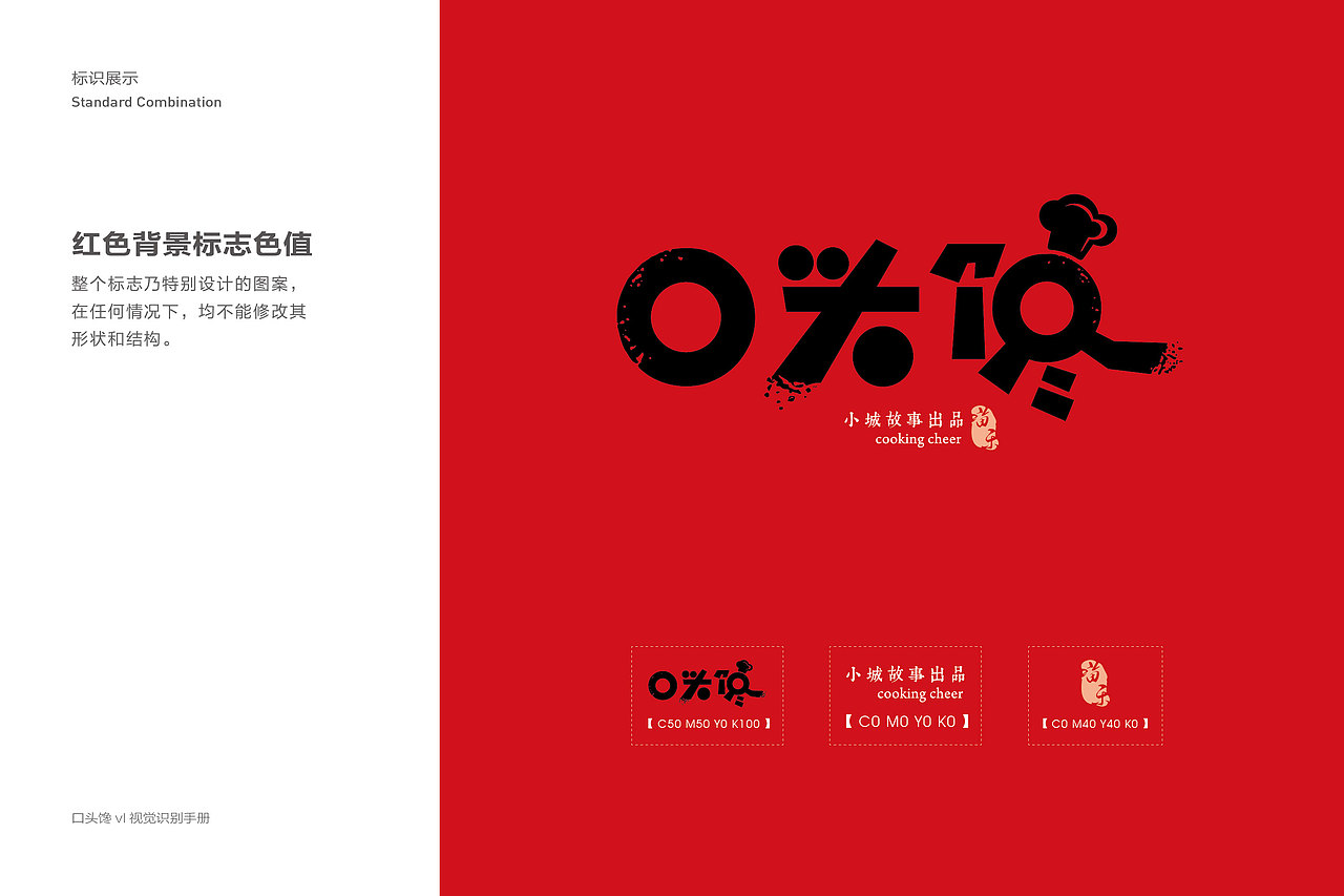 口头馋餐饮品牌VIS系统设计（图ZMTg0MDk4NDg0） - 其他平面 - 站酷设计师凌薇雪子原创素材 - 站酷ZCOOL