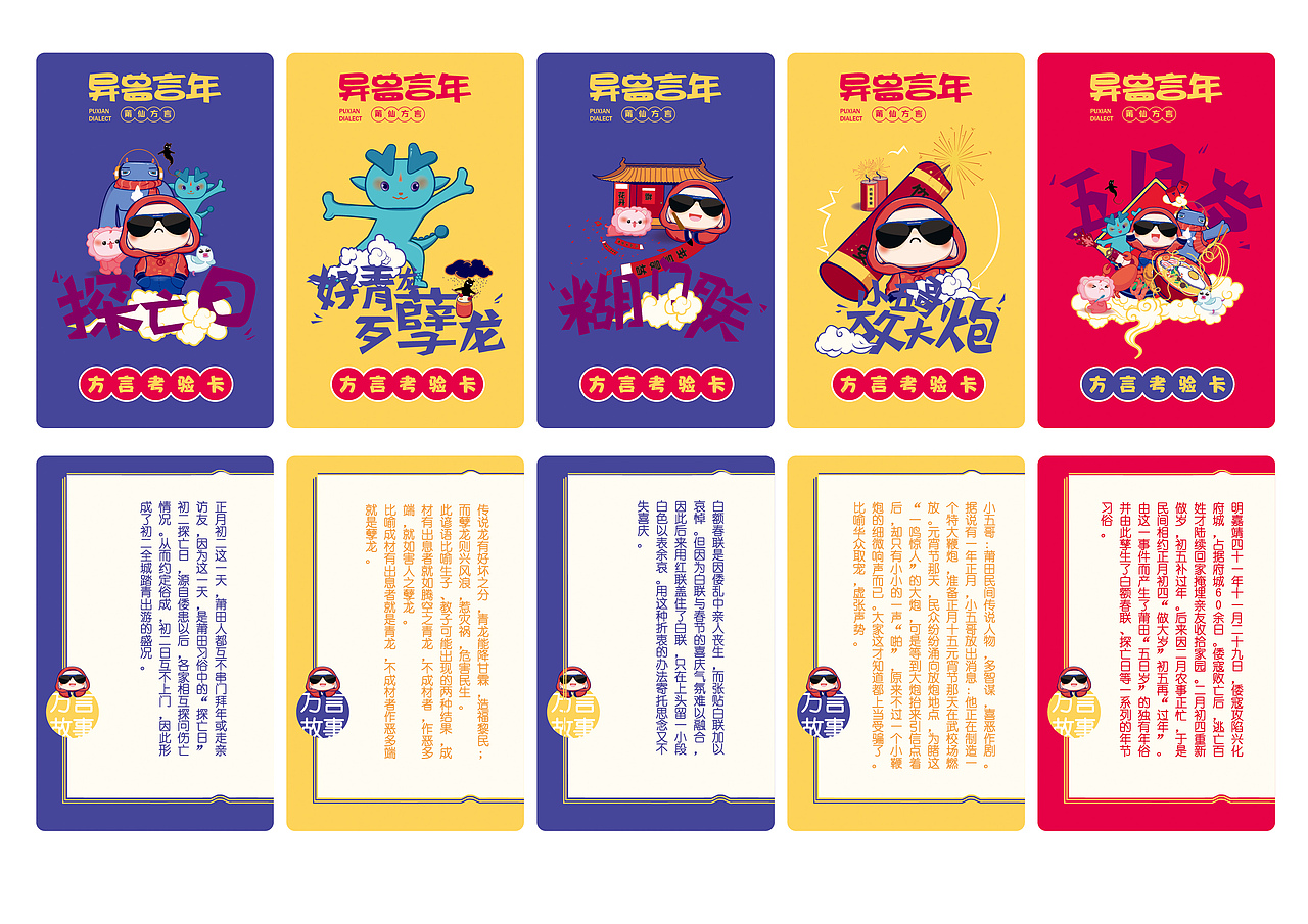异兽言年——莆仙年文化方言文创（图ZMTk4NjQ1OTA0） - 品牌 - 站酷设计师瘦瘦瘦瘦z原创素材 - 站酷ZCOOL