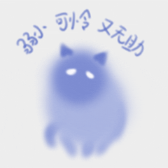 小猫咕咕第一弹（图ZMjU1ODk5NTY4） - 网络表情 - 站酷设计师浅草设计原创素材 - 站酷ZCOOL