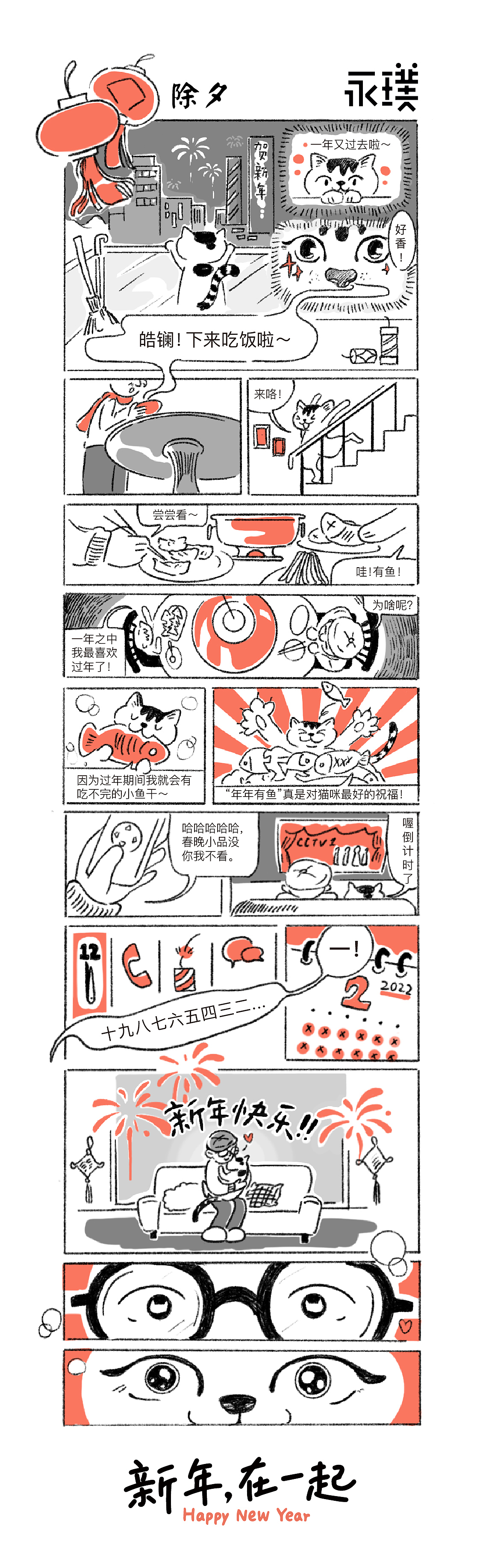 IP石端正新春条漫