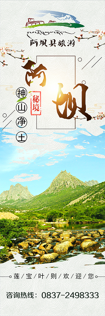 旅游景点道旗（图ZMTEzMTI3OTc2） - 品牌 - 站酷设计师楠木鸳原创素材 - 站酷ZCOOL