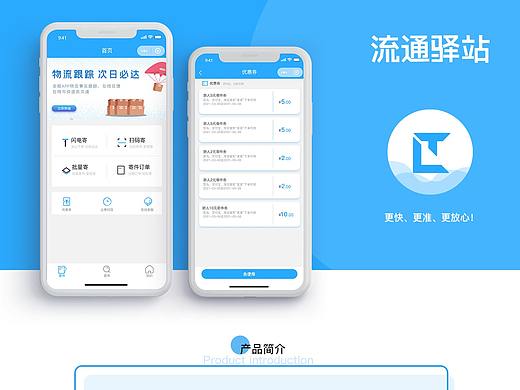流通驿站小程序（个人主页-ZNTE0NDg4MjA=） - 其他UI - 站酷设计师AA傲娇原创素材 - 站酷ZCOOL