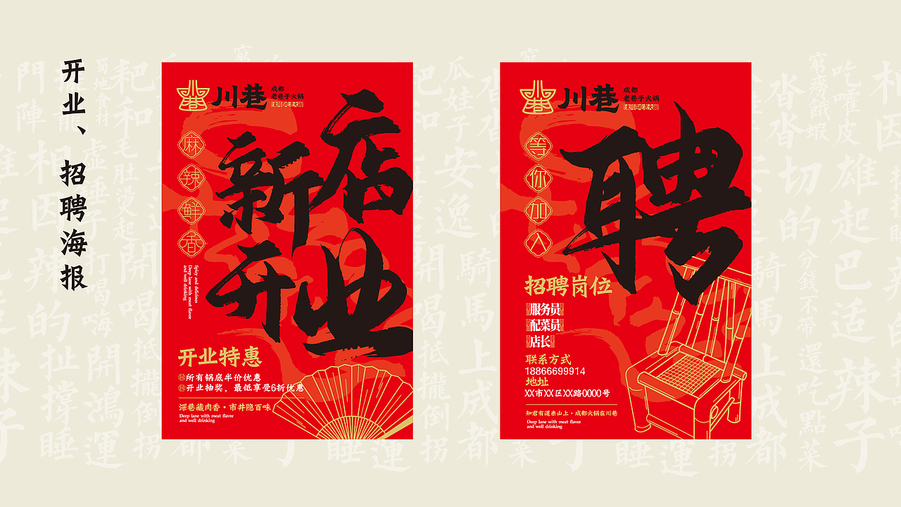 客户合作案例 | 火锅餐饮品牌全案（图ZMjYyOTg5NTc2） - 品牌 - 站酷设计师QX岂形原创素材 - 站酷ZCOOL