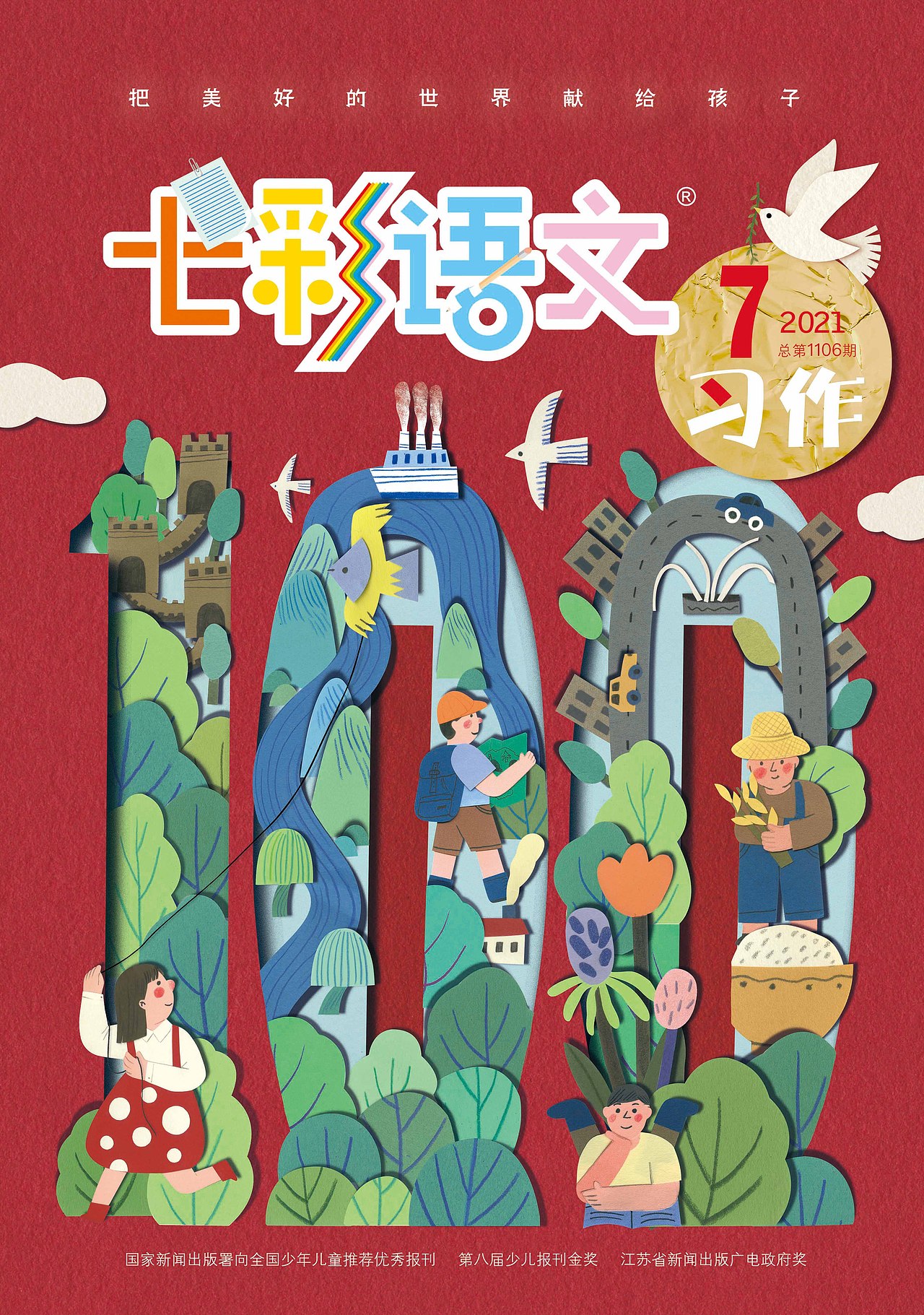七彩语文-习作语文杂志封面（图ZMjcxNjA4MzQ0） - 儿童插画 - 站酷设计师盆盆盆盆原创素材 - 站酷ZCOOL