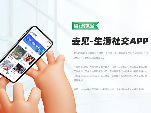 去见APP-遇见不一样的人生