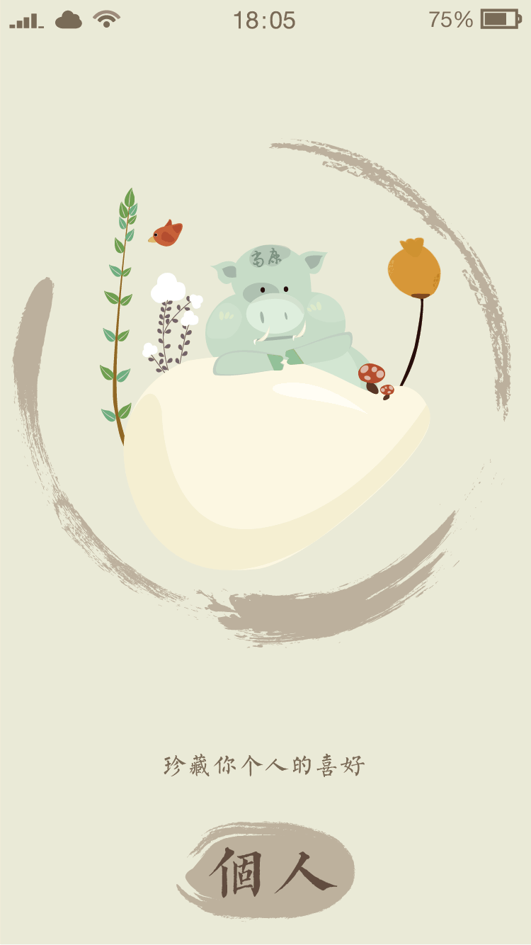 大学时期作品整理——毕业设计（图ZMTE3MDE4ODE2） - APP界面 - 站酷设计师弋個原创素材 - 站酷ZCOOL